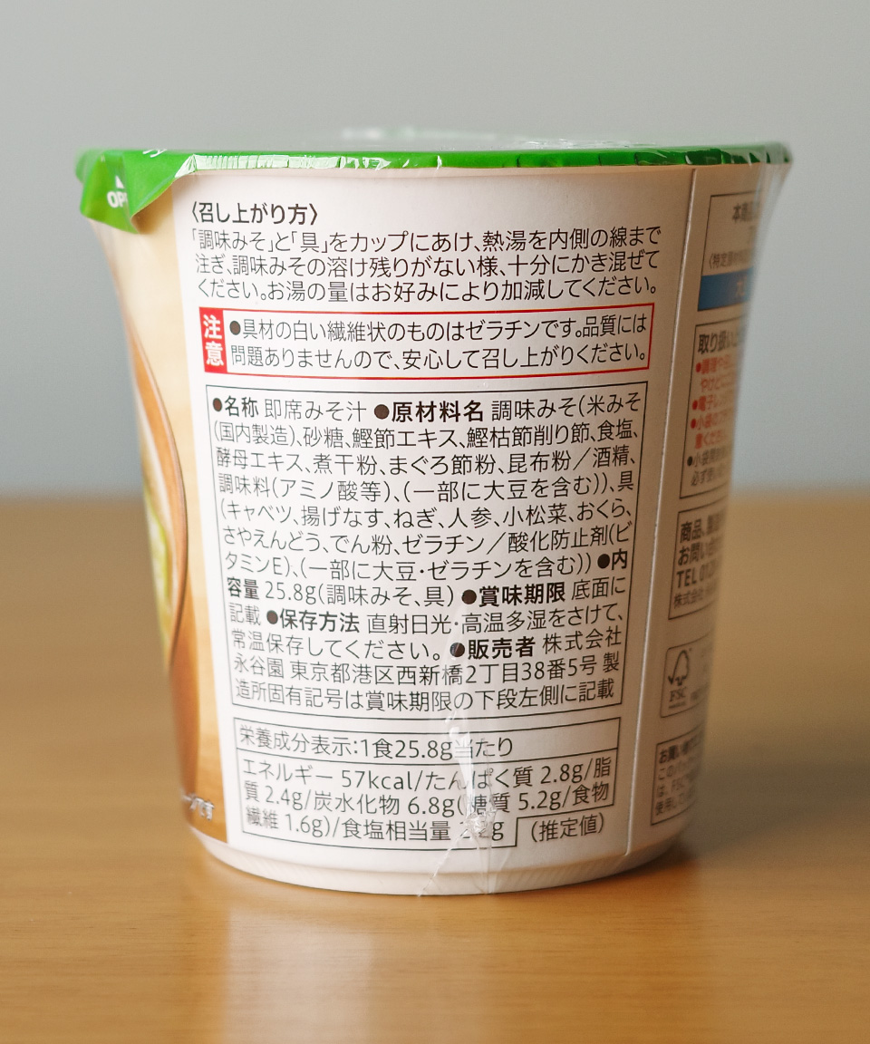 세븐일레븐 컵 미소시루 7종 야채 25.8g 편의점 일본 된장국 스프