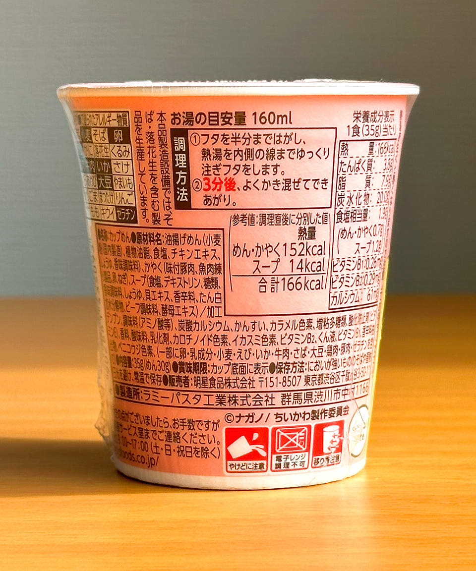묘조 치이카와 쇼유 라멘 35g 간장맛 일본 컵라면