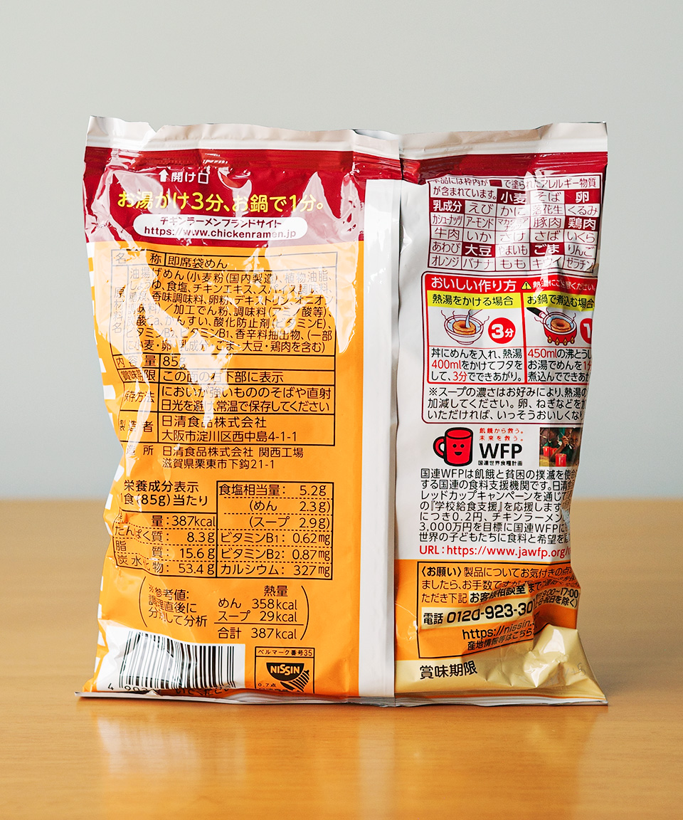 닛신 치킨라멘 봉지 85g 일본 봉지라면