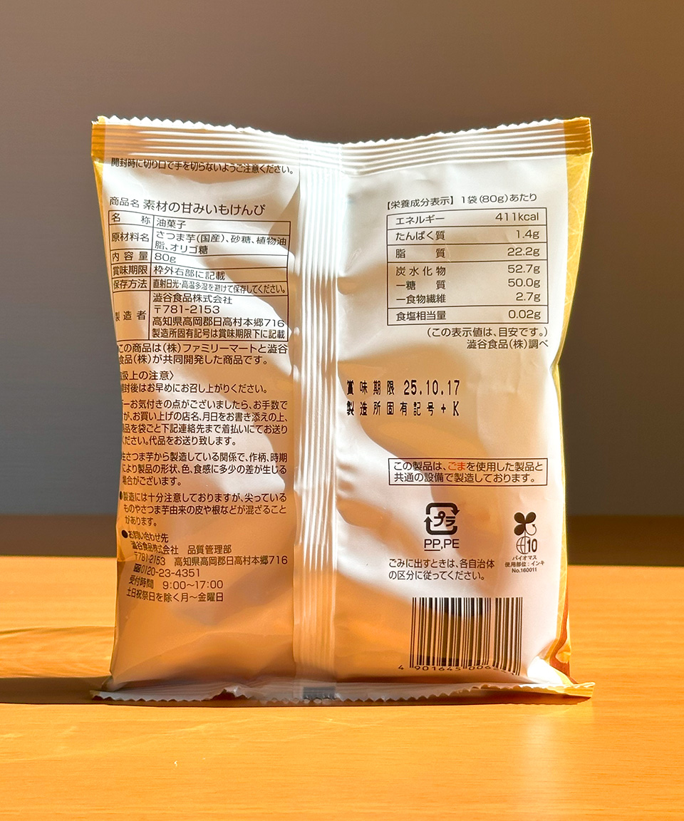 패밀리마트 이모켄삐 80g 고구마스틱 이모켄피 편의점 일본 간식