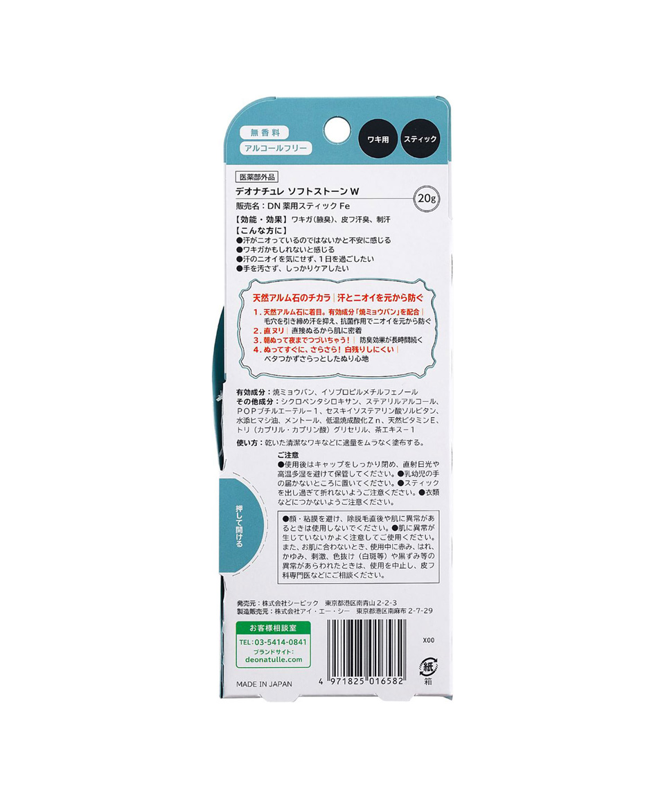 데오나츄레 일본 데오드란트 무향료 소프트 스톤W 스틱, 20g, 1개