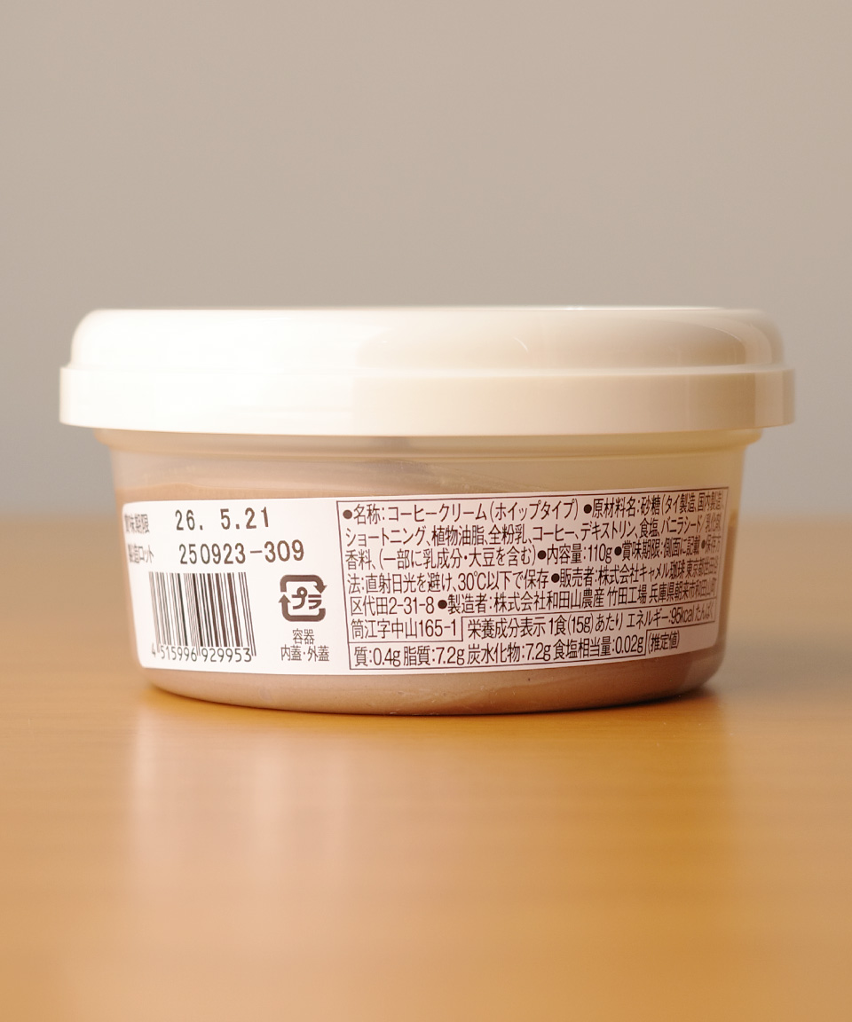 칼디 커피 휘핑크림 스프레드 110g 일본 스프레드 휩크림 잼