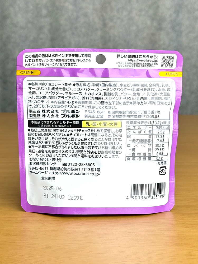 [ 부르봉 ] 히토구치 루만도 47g / 한입 사이즈 루만도 / 일본편의점 과자