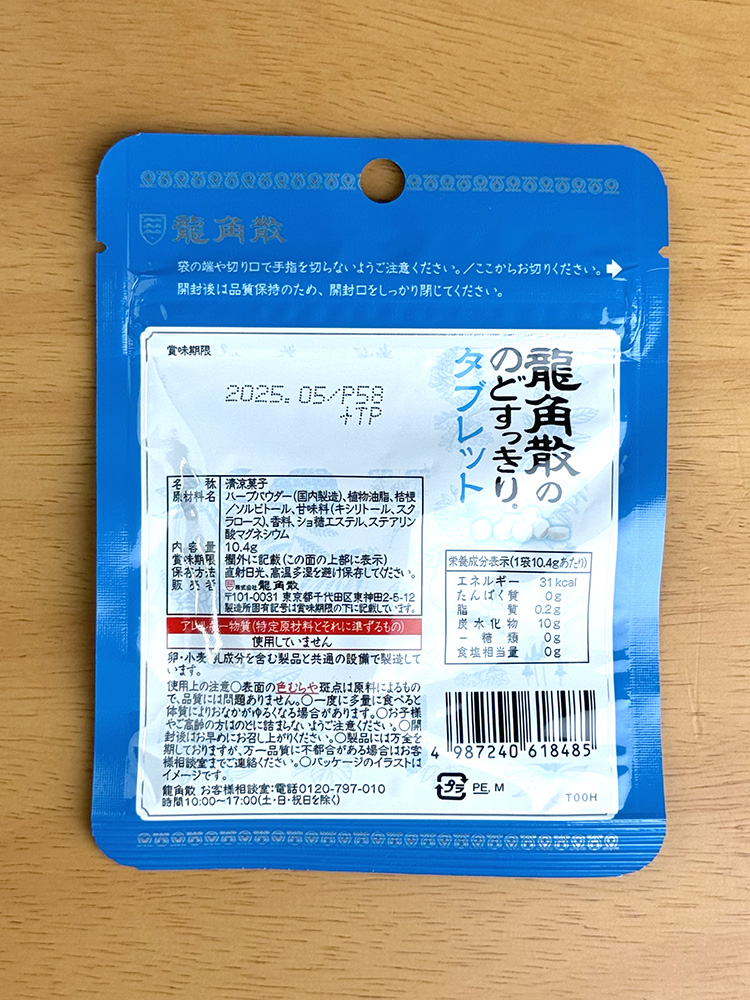[ 용각산 ] 노도슷키리 타블렛 10.4g / 설탕이 들어가지 않은 목 케어를 위한 용각산 타블렛 / 일본사탕