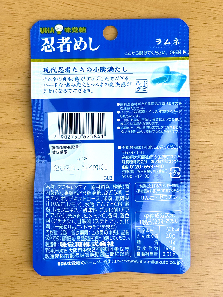 [ UHA ] 닌자메시 라무네 20g / 일본 젤리