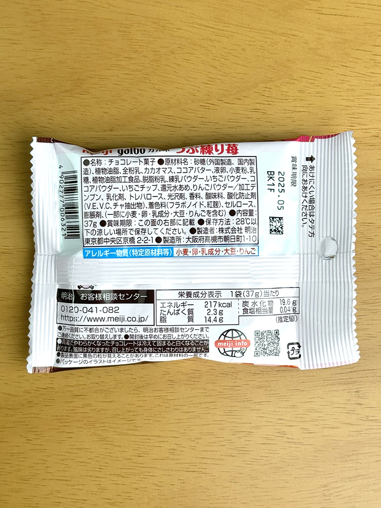 일본 초콜릿 메이지 가르보 딸기, 37g, 1개