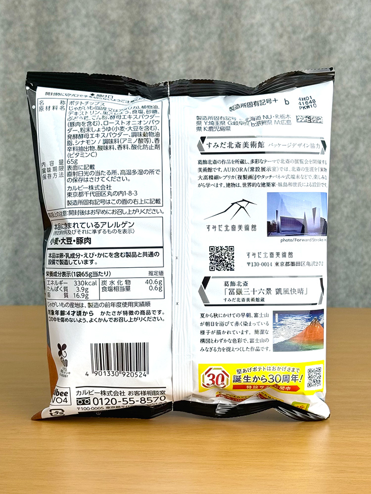 가루비 카타아게 포테이토 블랙페퍼 65g 일본 간식 감자칩