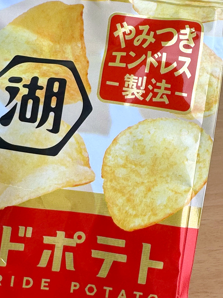 일본 간식 코이케야 프라이드 포테이토 암염 소금맛 55g 감자칩