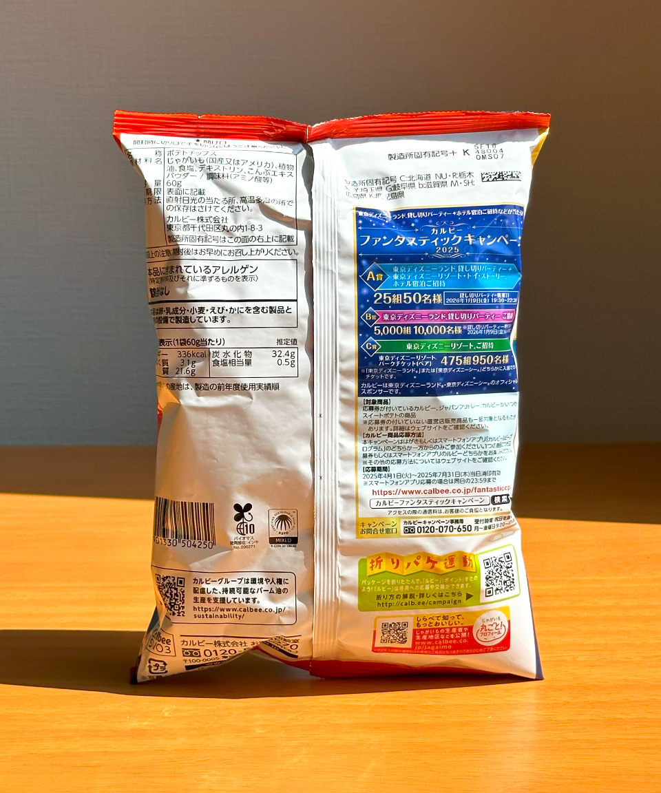 일본 가루비 포테이토칩 간식 연한 소금맛, 60g, 1개
