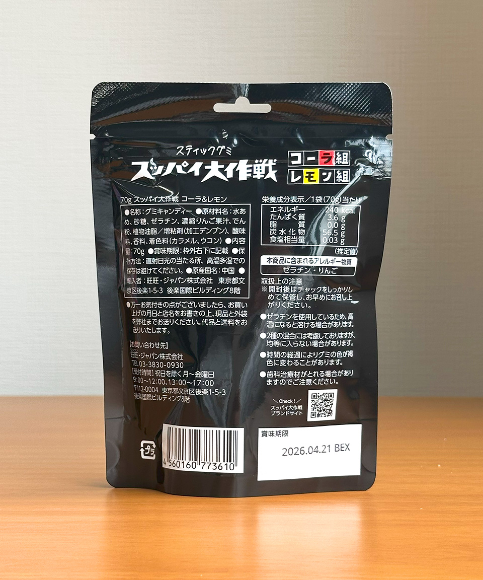 일본 젤리 왕왕재팬 슷파이 대작전 콜라 / 레몬, 70g, 1개