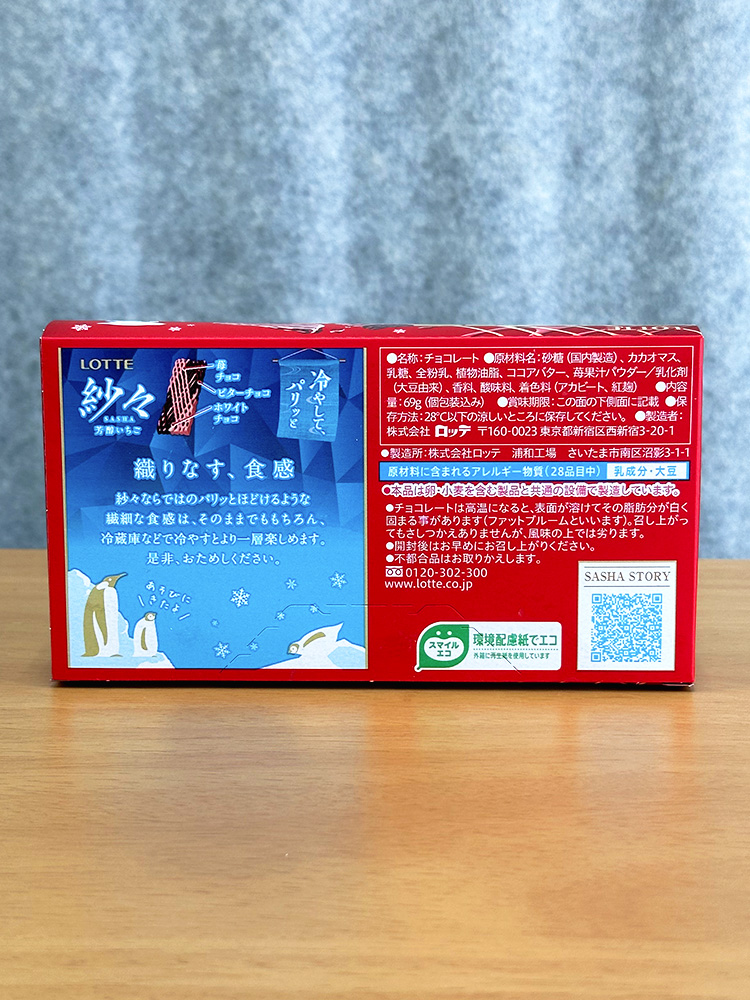 롯데 사샤 딸기, 69g, 1개