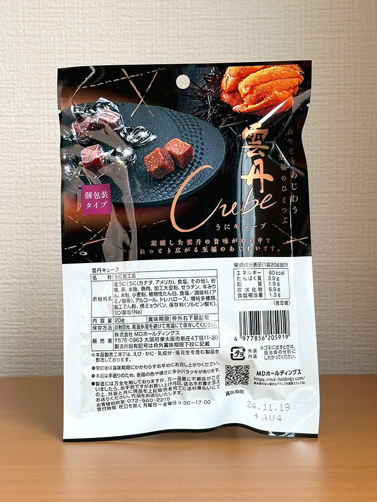 Sale [ MD홀딩스 ] 우니 큐브 20g / 성게알 큐브 / 일본 안주