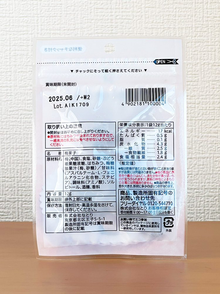 세븐일레븐 달달한 말린 우메 12g 호시우메 일본 편의점 간식
