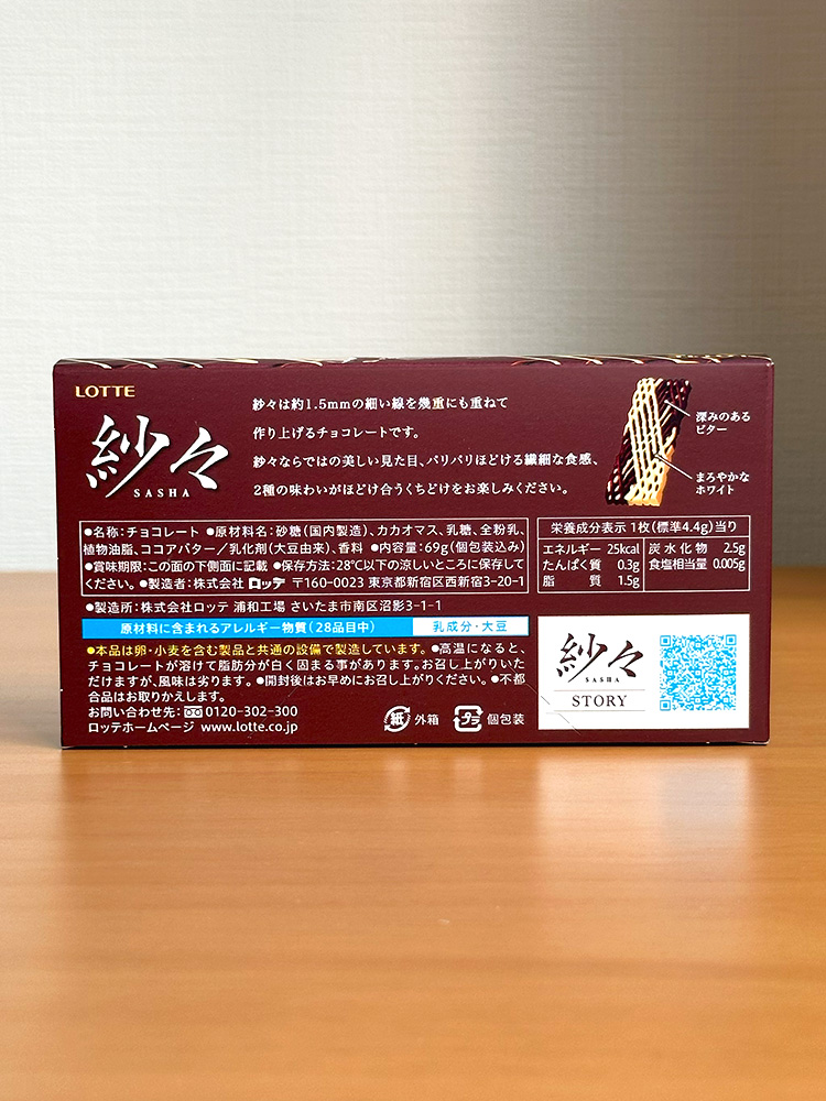 롯데 사샤 초코, 69g, 1개