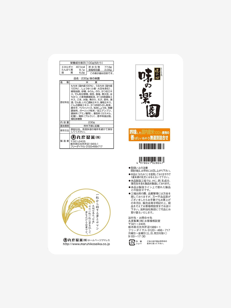 [ 마루히코 ] 아지노 라쿠엔 230g / 믹스 센베이 / 일본 과자