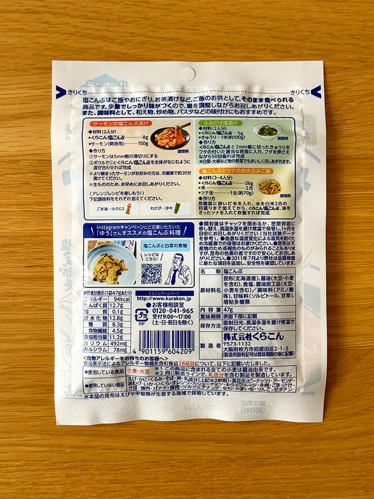쿠라콘 시오콘부 47g 염장 다시마 일본 안주