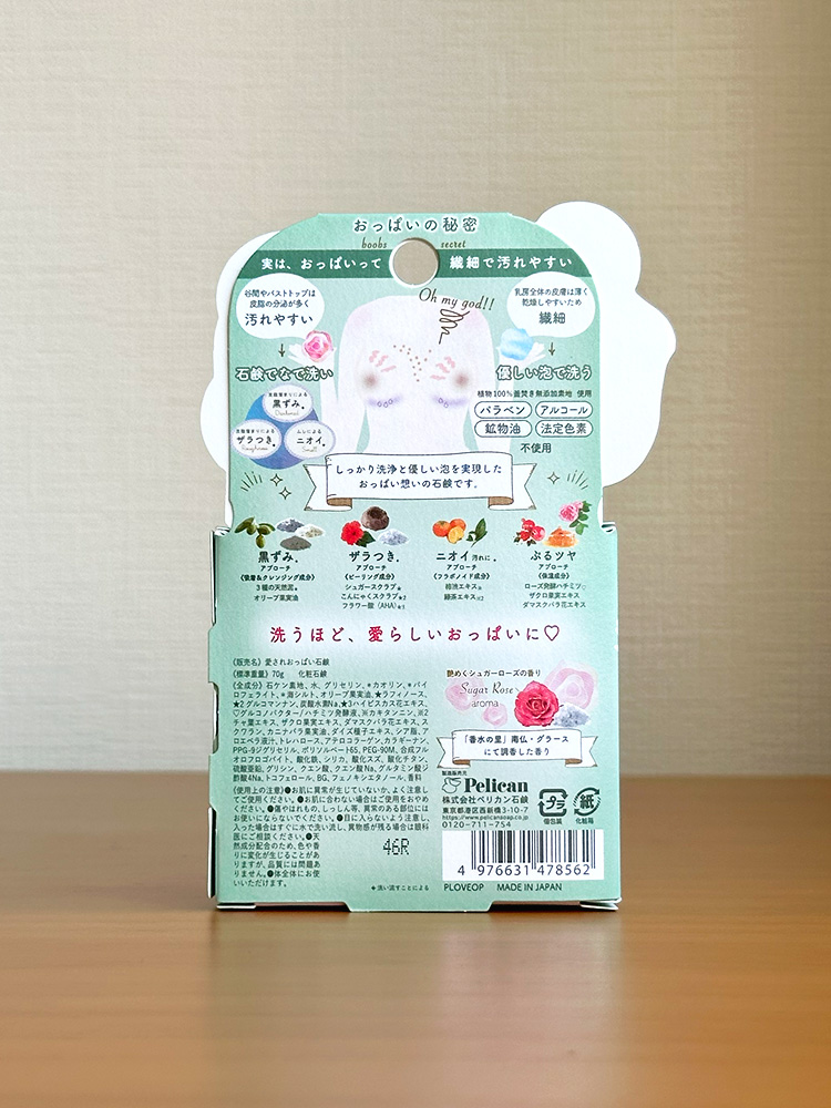 [ 펠리칸 ] 가슴 비누 70g / 아이사레 옷파이 / 일본 돈키호테 화장품