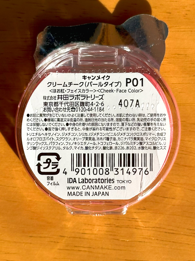 [ 캔메이크 ] 크림치크 블러셔 펄 타입 P01 피치 다즐 4g / 일본 화장품