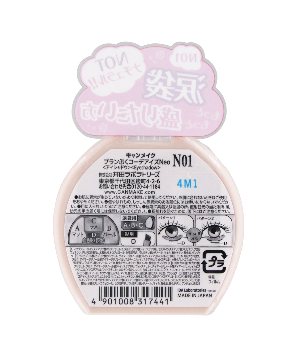 캔메이크 플럼푸쿠 네오 애교살 섀도우 N01 시라타마, 1.4g
