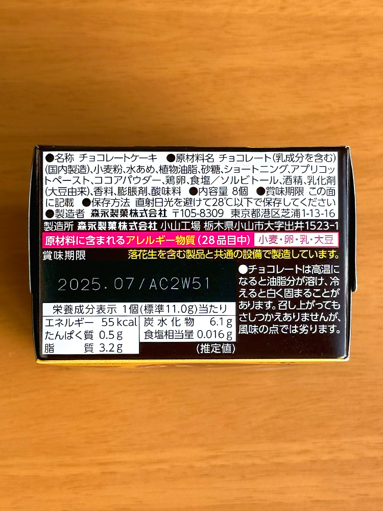 [ 모리나가 ] 미니 가토쇼콜라 초콜릿 크림맛 8개입 / 초콜릿 케이크 / 일본 초콜릿