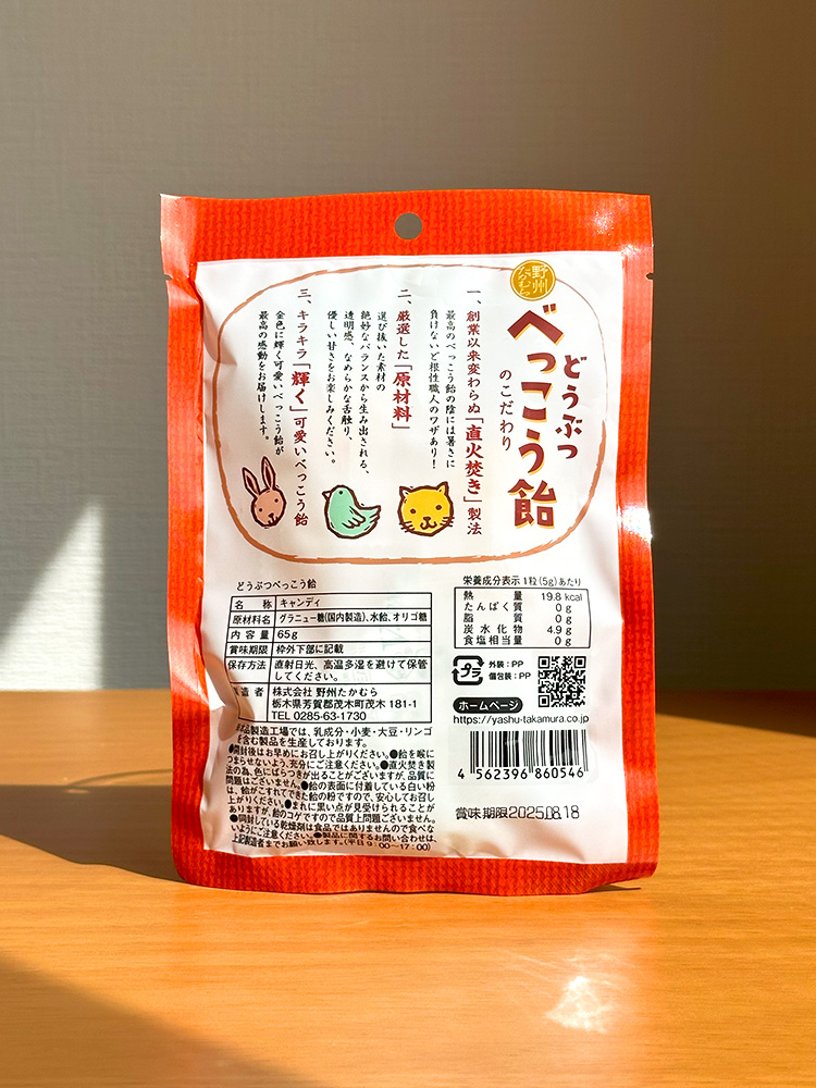일본 사탕 야슈타카무라 동물모양 벳코아메 65g