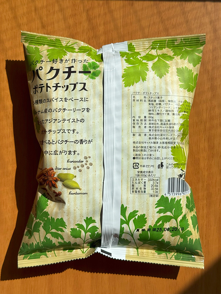 칼디 고수맛 포테이토칩 60g 일본 간식 감자칩
