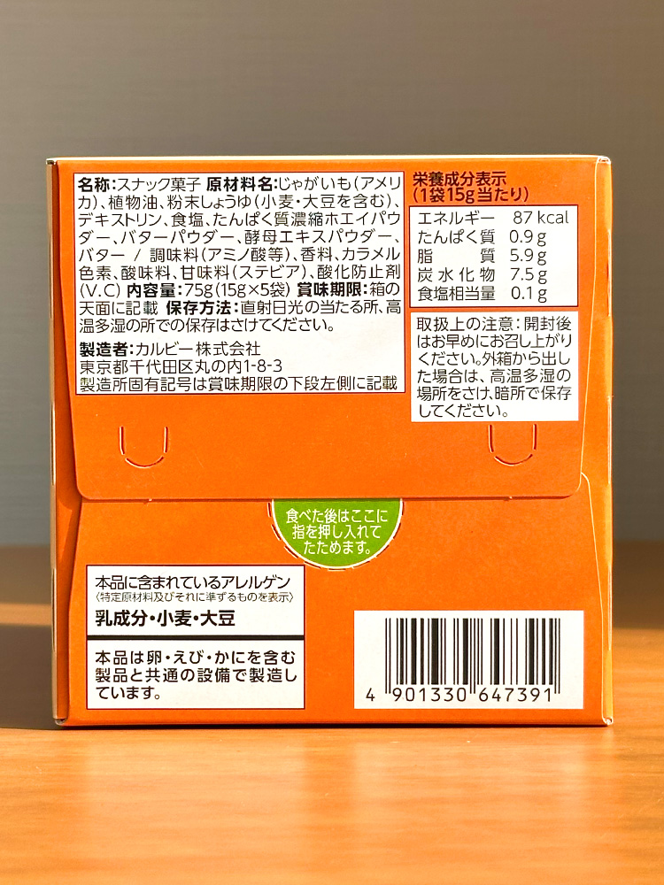 [ 가루비 ] 자가비 버터 쇼유맛 박스 75g / 버터 간장맛 / 일본 과자