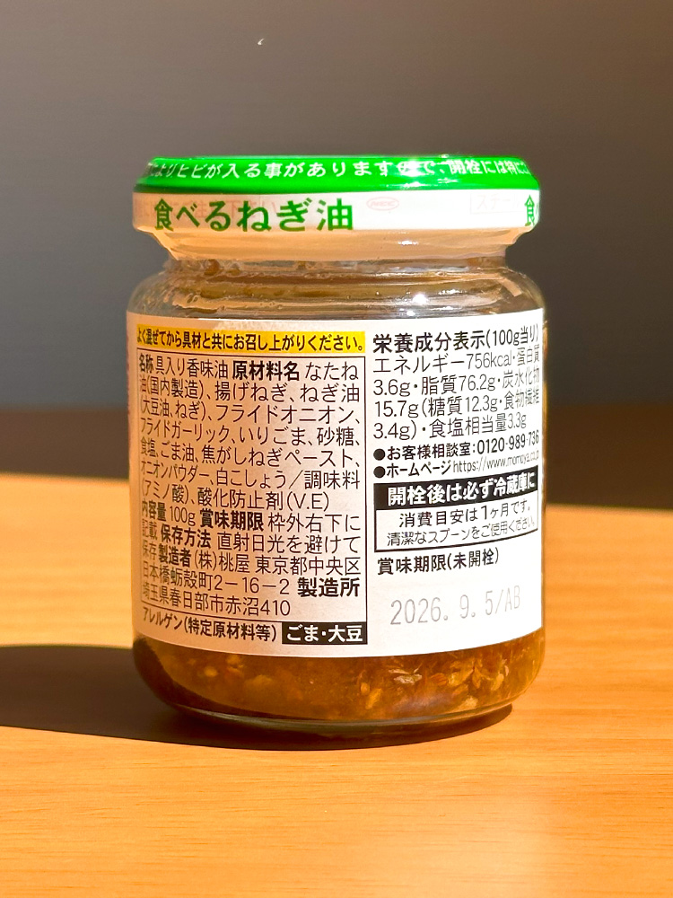 [ 모모야 ] 바삭하고 고소한 파기름 100g / 네기유 / 일본 소스