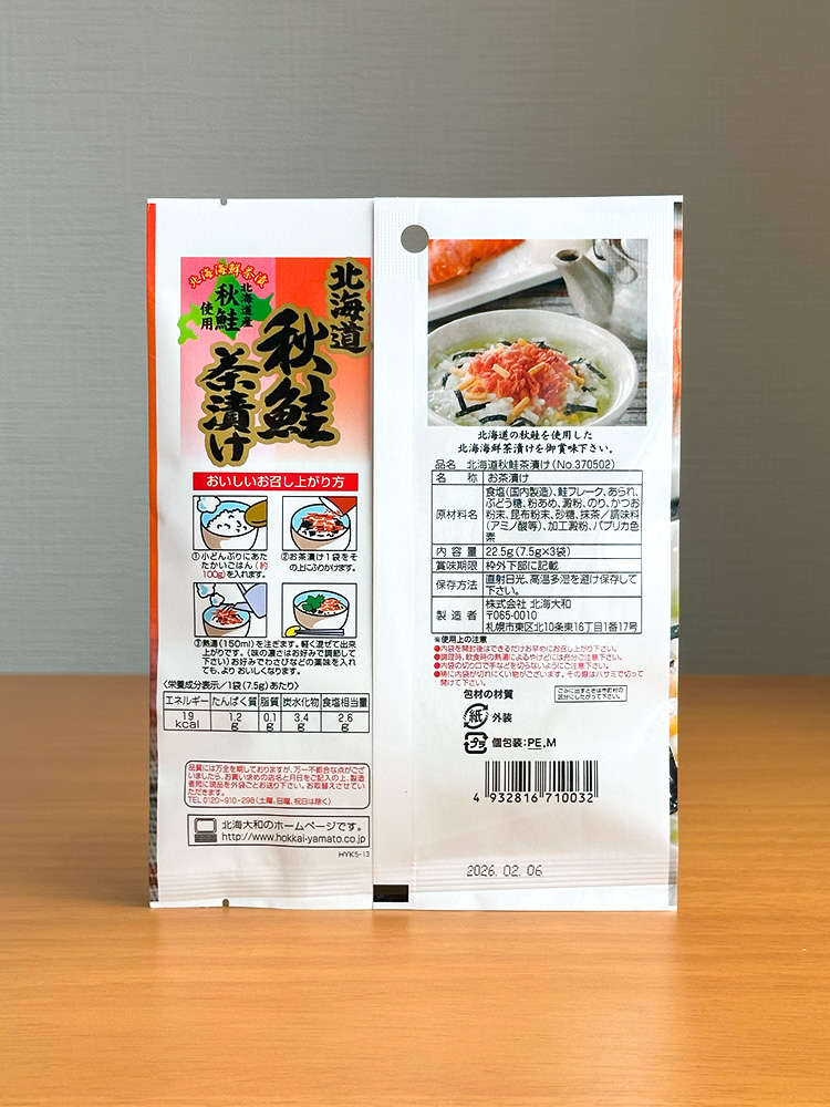 [ 홋카이야마토 ] 홋카이도 아키자케 차즈케 3개입 / 연어맛 오차즈케 / 일본 오차즈케