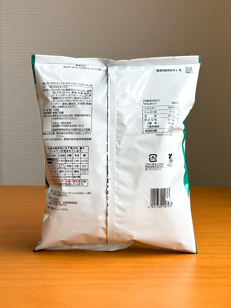 일본 간식 패밀리마트 포테이토칩 사워크림 어니언 대용량 126g 편의점 과자