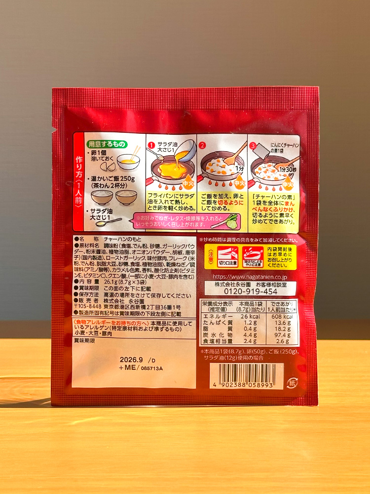 나가타니엔 마늘 차항노 모토 26.1g 볶음밥 양념 일본 조미료