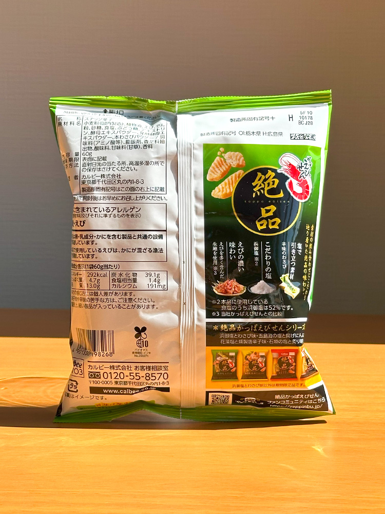 가루비 일품 갓파에비센 소금 와사비맛 60g 일본 간식 새우깡