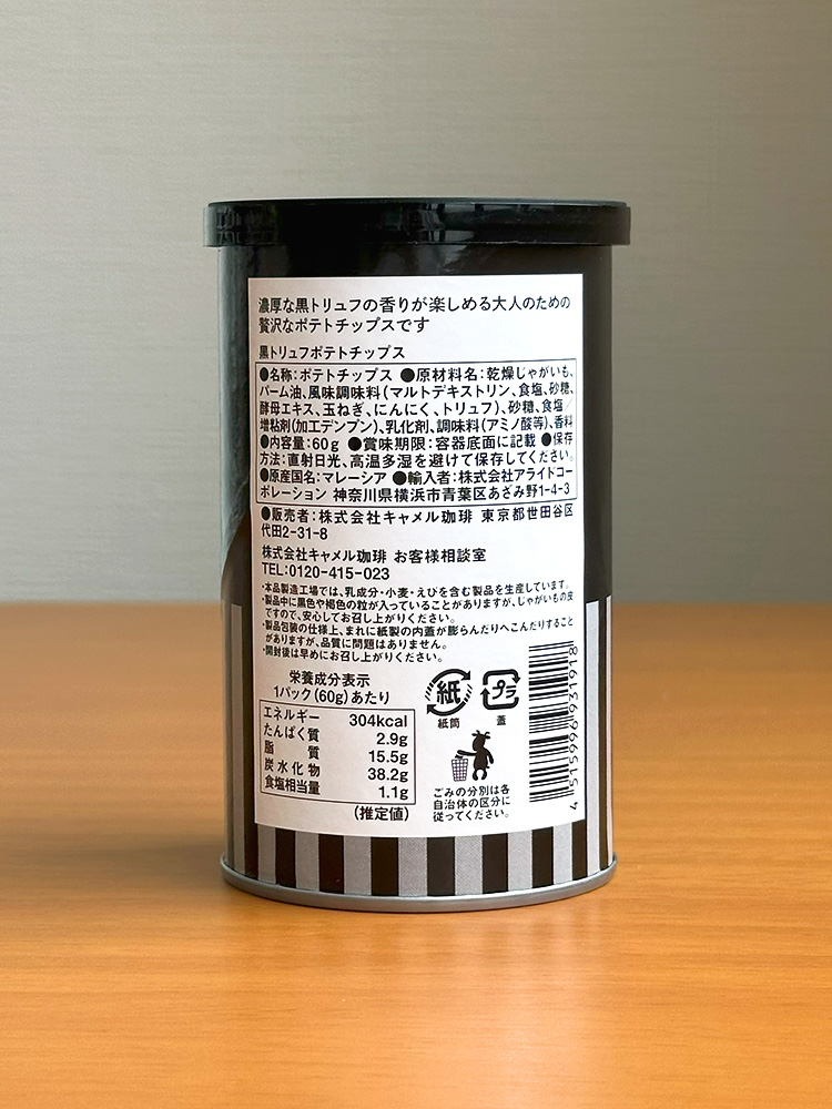 칼디 블랙 트러플 포테이토칩 일본 간식 감자칩 60g