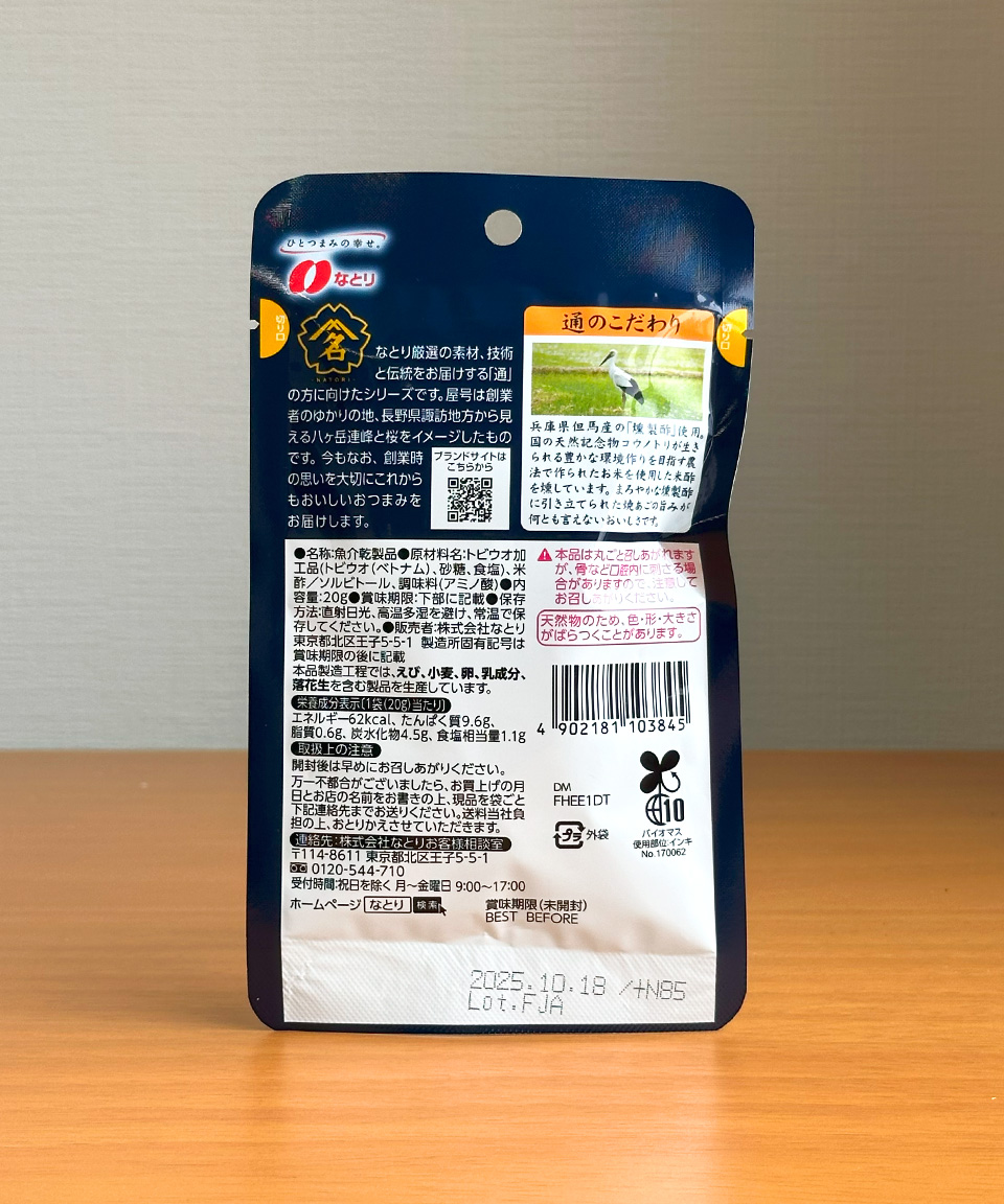 일본 안주 나토리 오츠마미츠즈 야끼아고 20g 구운 날치