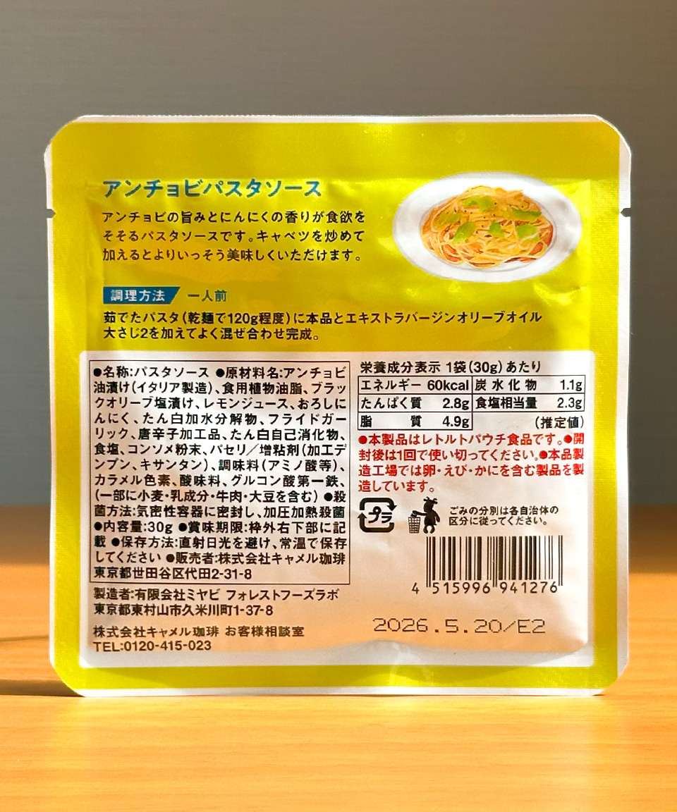 칼디 엔초비 파스타 소스 30g 일본 소스
