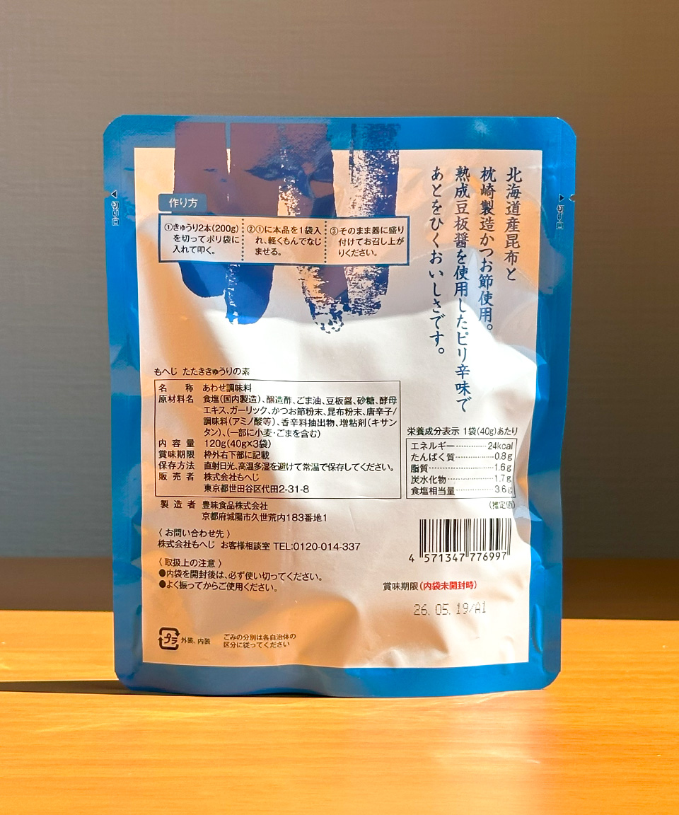 칼디 모헤지 오이탕탕이 양념 120g 일본 조미료 타타키큐리
