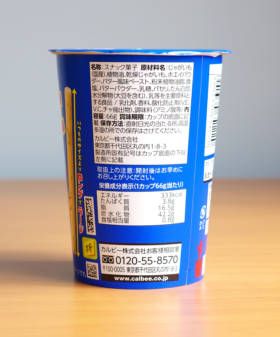 가루비 자가리코 감자버터맛 L 66g 일본 간식 쟈가리코