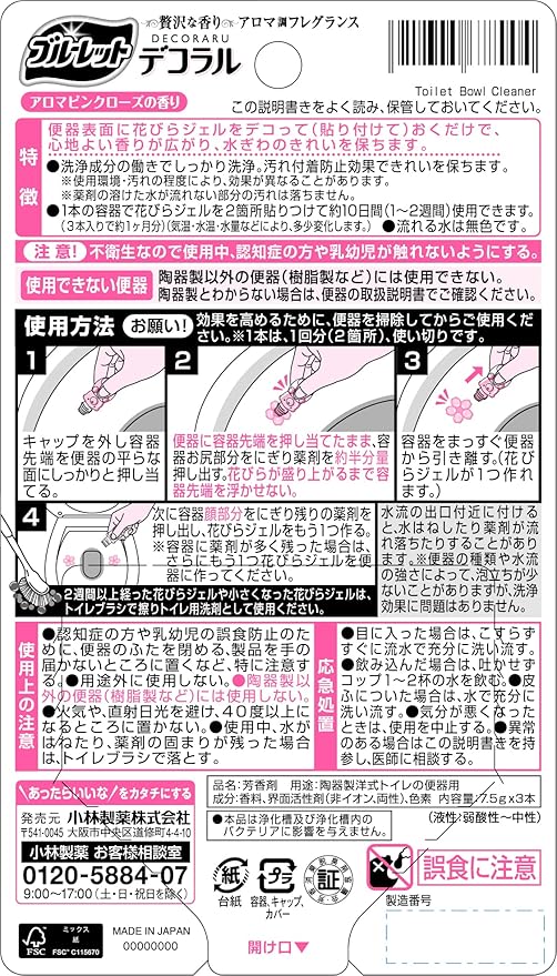 일본 고바야시 블루렛 데코라루 변기 탈취제 꽃모양 3개입