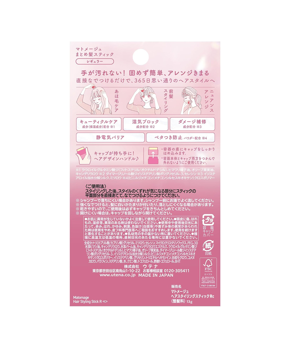 우테나 마토메쥬 왁스 스틱 레귤러 무향 핑크 13g, 1개