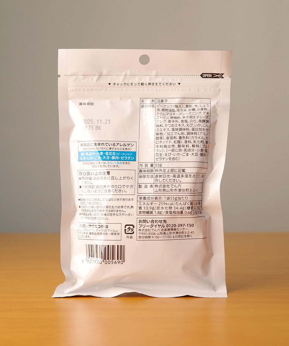 일본 안주 세븐일레븐 7종의 안주 믹스 55g