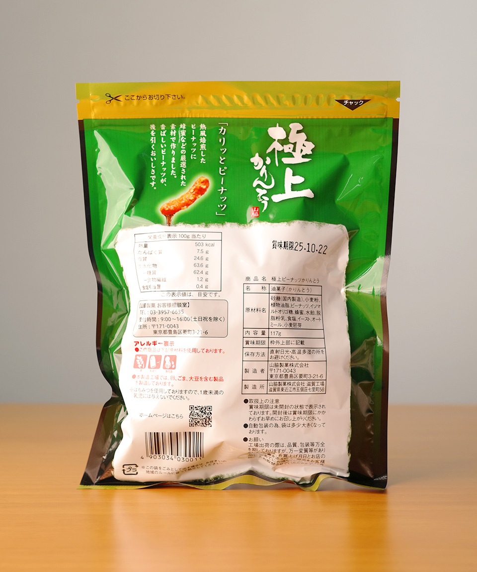 야마와키 극상 카린토우 일본 맛동산 간식 피넛, 117g, 1개