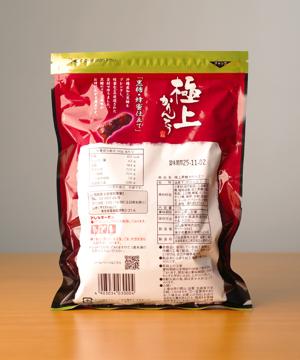 야마와키 극상 카린토우 일본 맛동산 간식 흑당, 117g, 1개