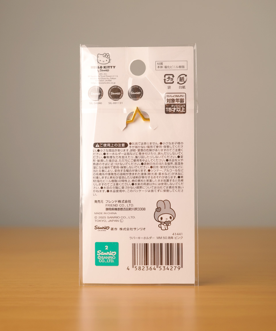 산리오 마이멜로디 러버 키홀더 랜덤 1개입 일본 잡화