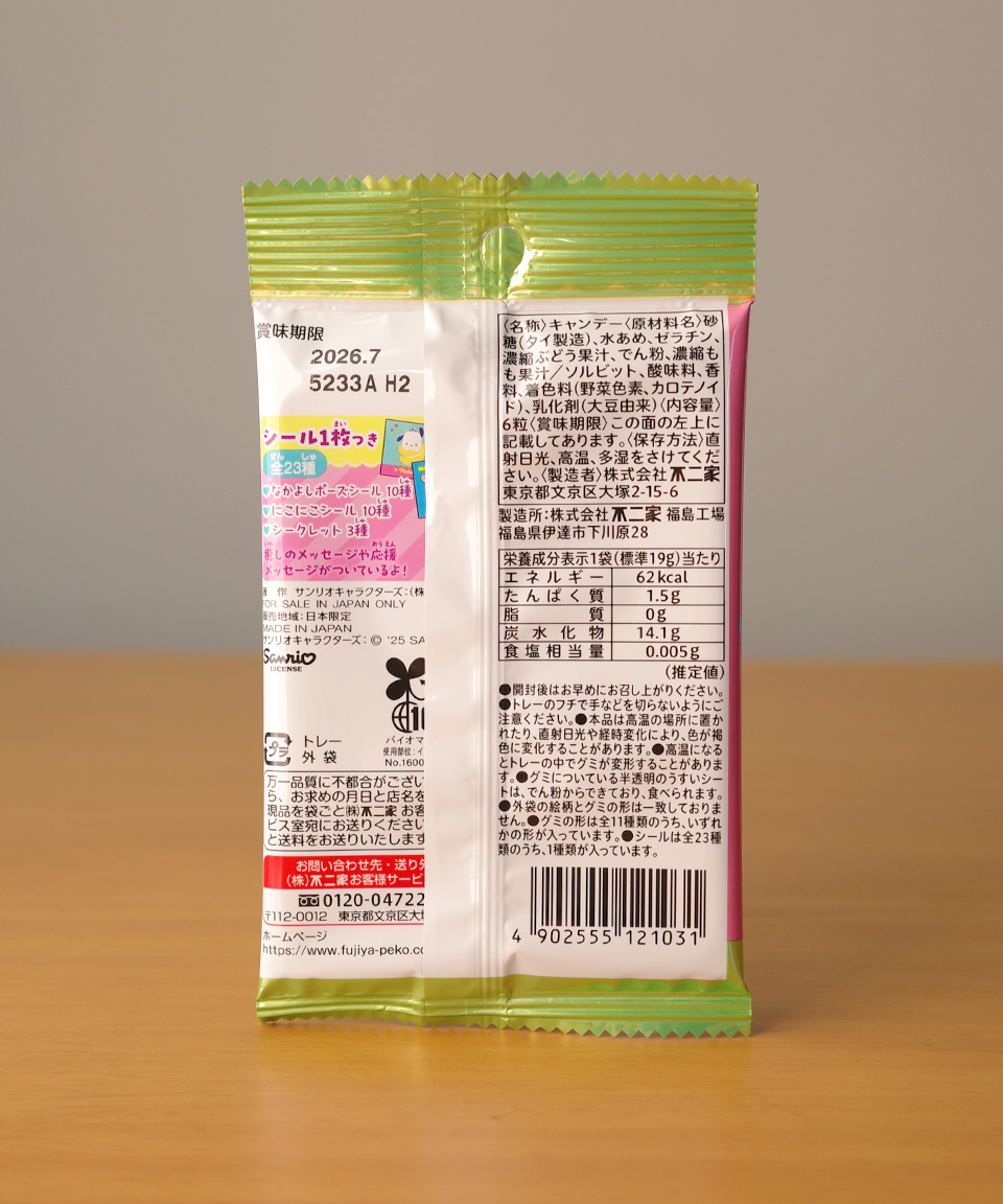 후지야 페코X산리오 나카요시 씰구미 피치 / 머스캣, 19g, 1개