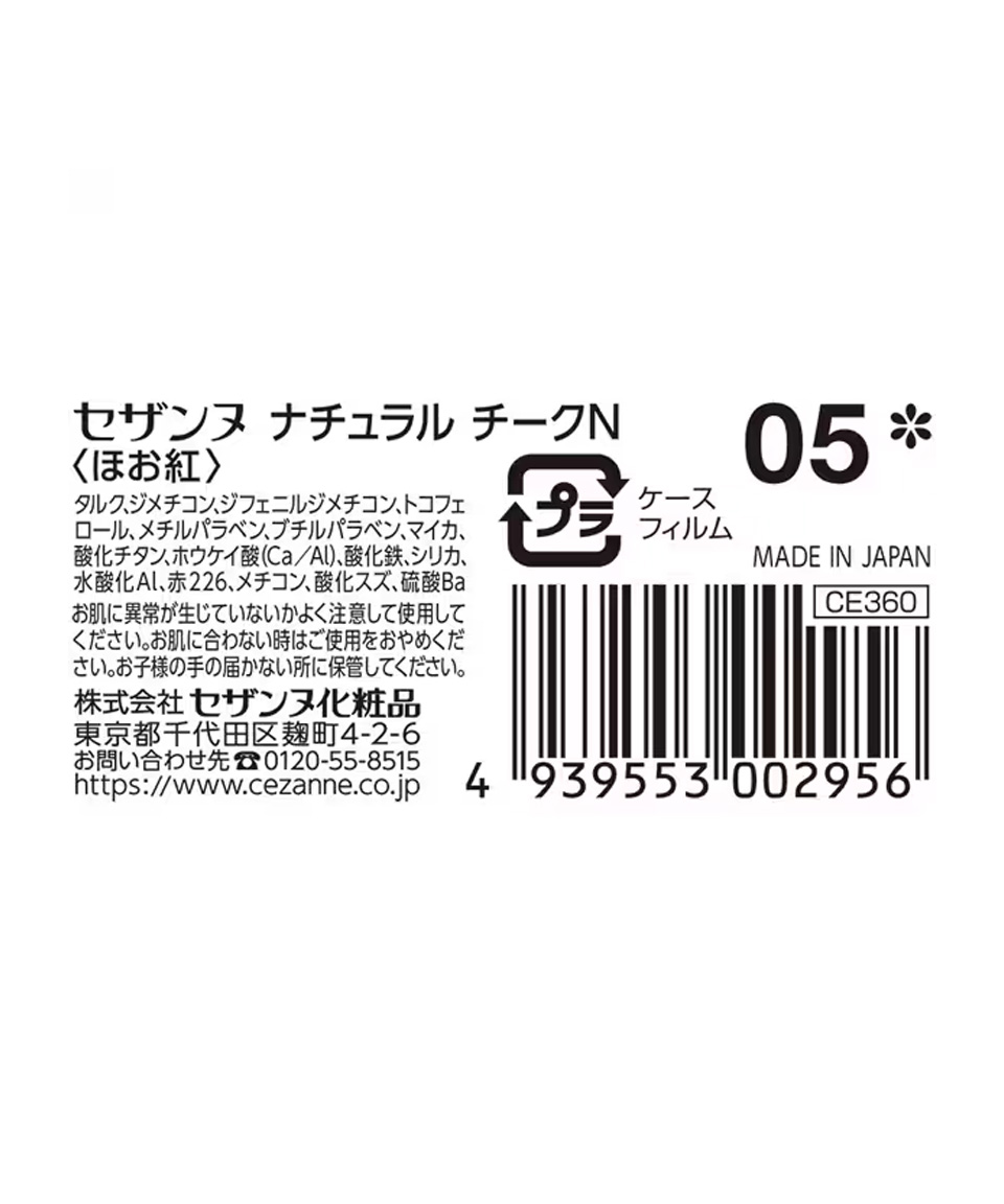 일본 세잔느 블러셔 내추럴 치크N 05 베이지 오렌지, 4g