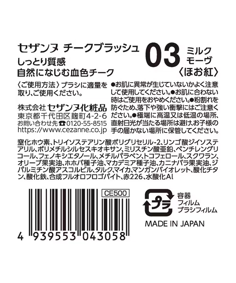 일본 세잔느 치크 블러쉬 03 밀크모브, 2.2g