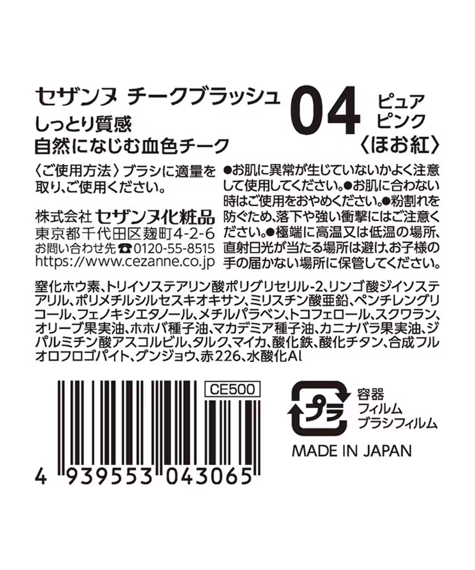 일본 세잔느 치크 블러쉬 04 퓨어핑크, 2.2g