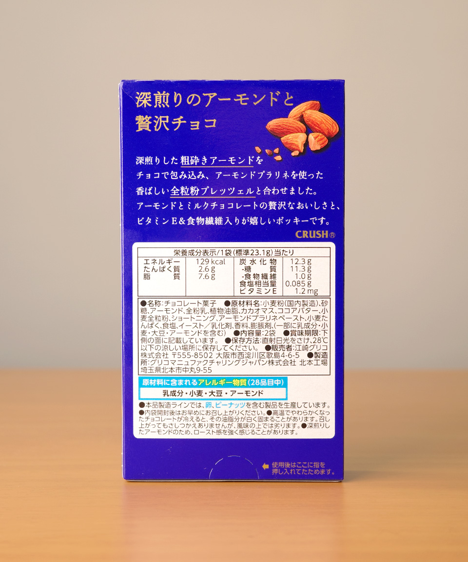 일본 빼빼로 글리코 포키 아몬드 크러쉬, 46g, 1개