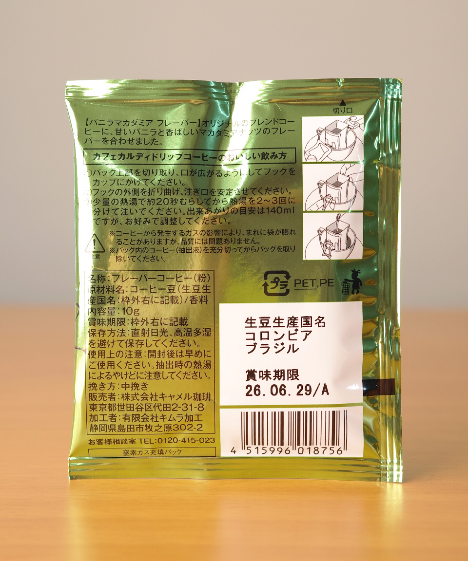 칼디 바닐라 마카다미아 드립 커피 10g 일본 커피