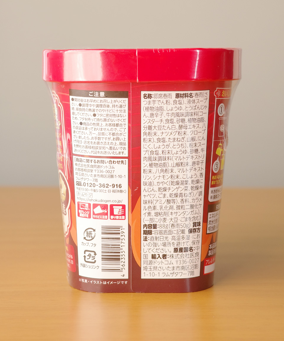 일본 컵라면 iSDG 얼얼하게 매운 마라탕 컵누들 88g